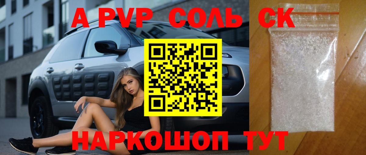 A-PVP кристаллы Азнакаево