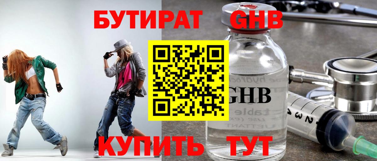 БУТИРАТ 1.4BDO  Вход с VPN  БУТИРАТ  Азнакаево 