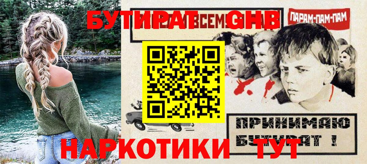 Бутират GHB Азнакаево