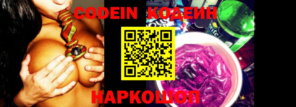 Кодеин напиток Lean (лин) Азнакаево