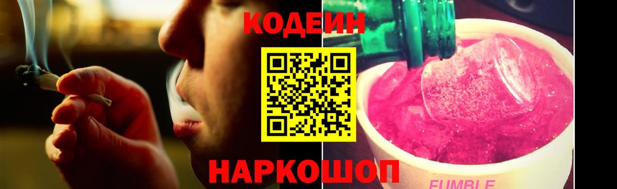 Codein Purple Drank  Кодеин Purple Drank  Азнакаево  Вход с VPN 